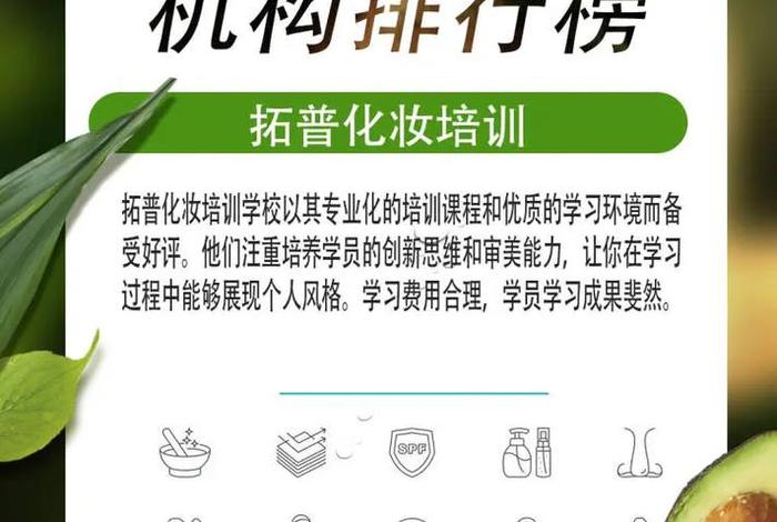 化妆培训内容介绍（化妆培训简单宣传语）