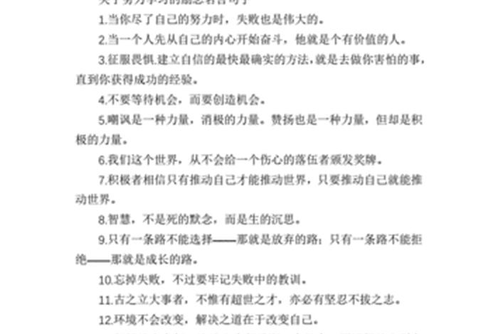 怎么努力学习的句子、怎么学会努力