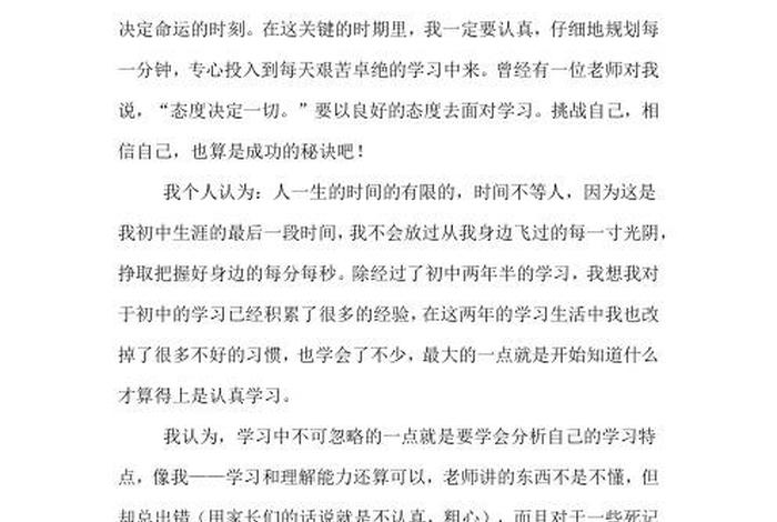 学习计划高三1000字 - 高三学期计划800字