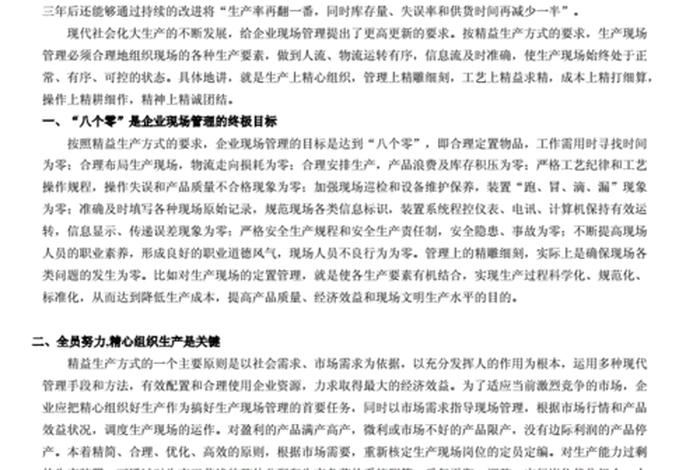 学习观察精益生产，精益生产观后感心得体会