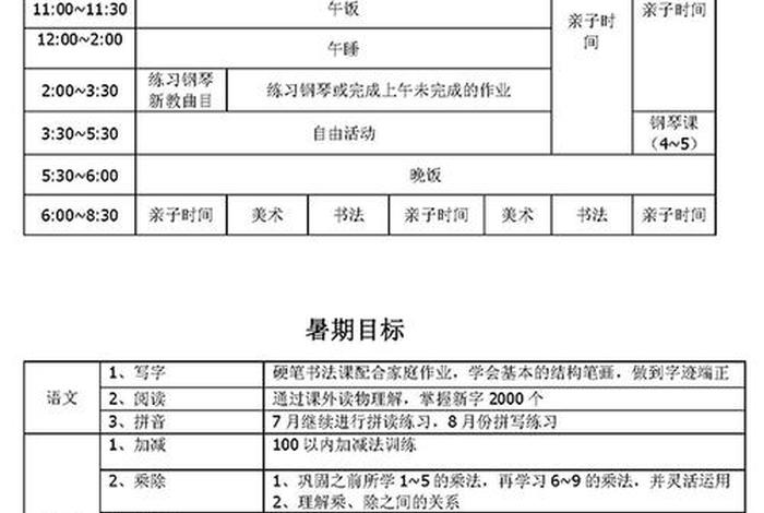 给孩子每天制定计划表 给孩子每天制定计划表格