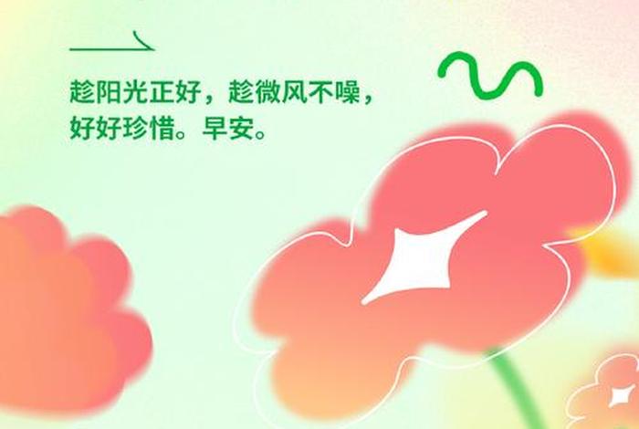 早起激励学生的话（激励学生的早安心语）