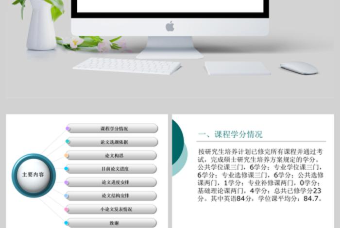 学期汇报ppt模板；学年汇报ppt