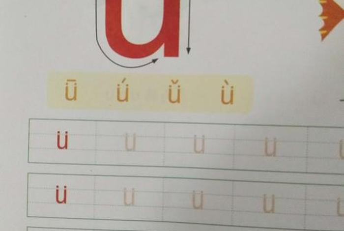 拼音u的正确拼音、拼音u的读法视频教程