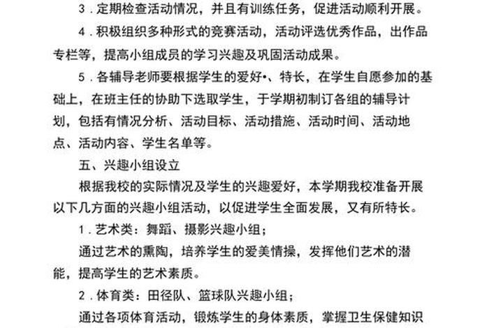 兴趣培养怎么写（兴趣培养怎么写30）