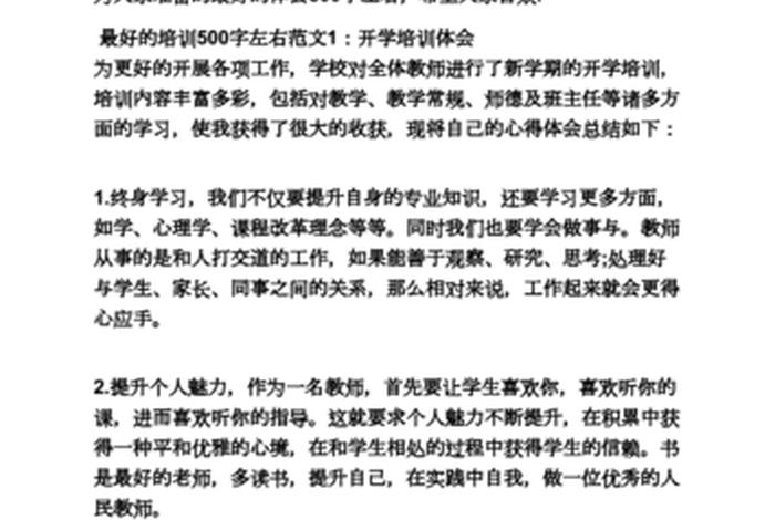 酒店培训心得体会、酒店培训心得体会500字