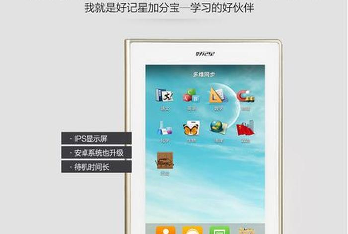 好记星学习机官网app，好记星官网下载教材服务点