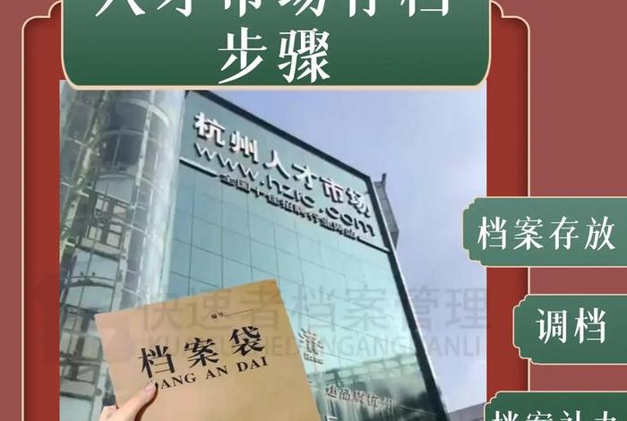 学历档案在自己手里怎么处理 去人才市场存档案需要什么