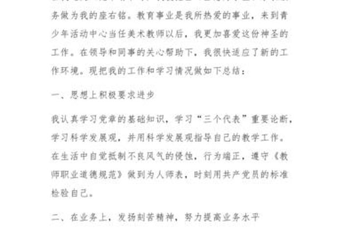 入党学员个人总结 入党个人总结怎么写范文