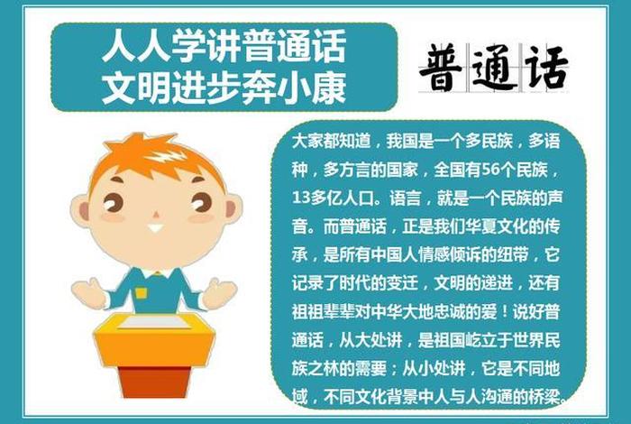 学讲普通话 - 学讲普通话跟着读