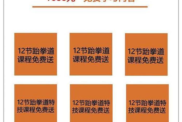 学跆拳道多少钱；学跆拳道多少钱一个学期