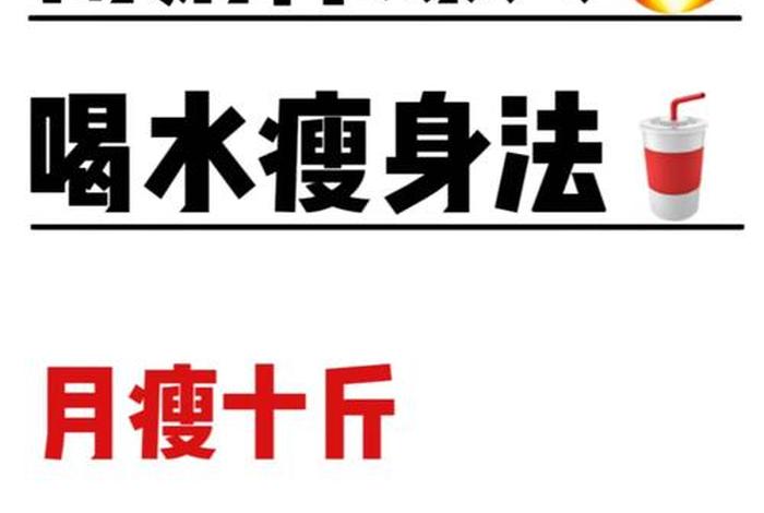 科学减肥最有效方法、一招三天瘦10斤
