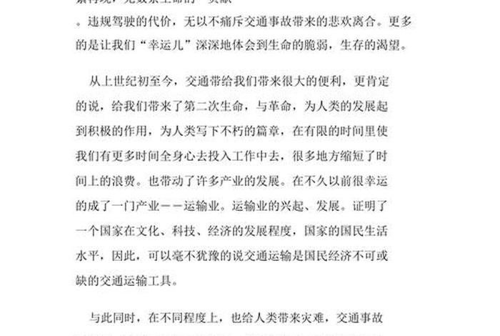 学习道路交通安全法心得体会 道路交通安全法心得体会600字