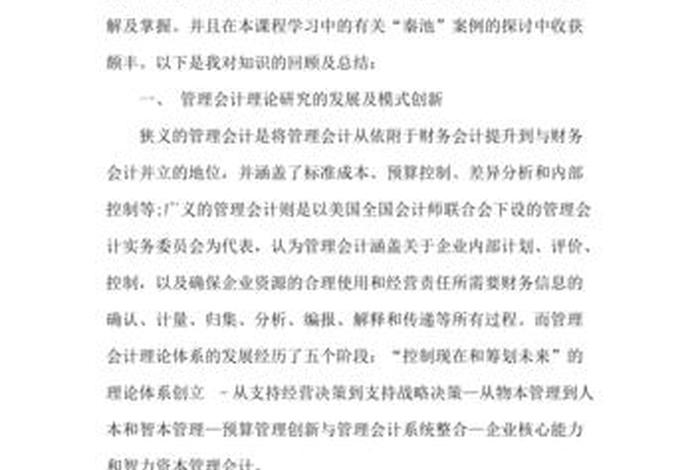 学财务管理的收获和体会（学财务管理的收获和体会800字）