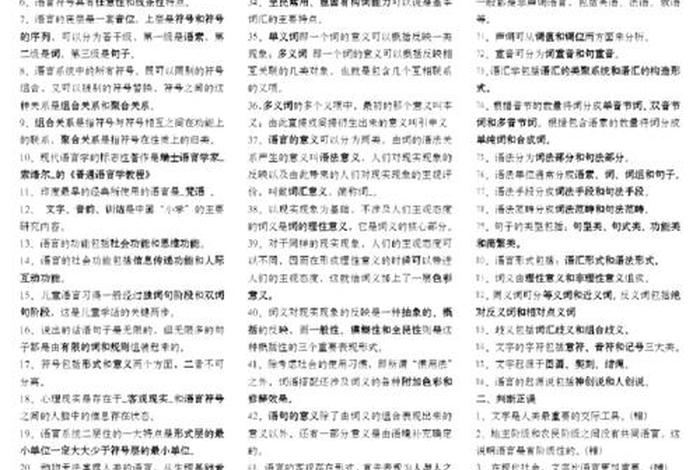 语言的学习过程是什么过程、语言的学得