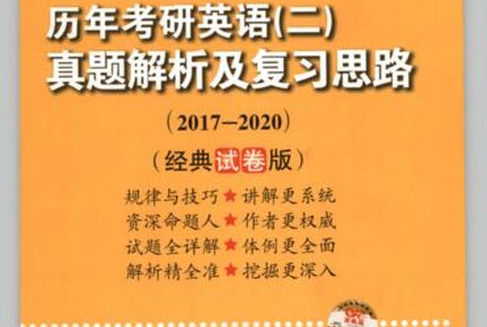 英语二学习资料 英语二考研资料推荐书目