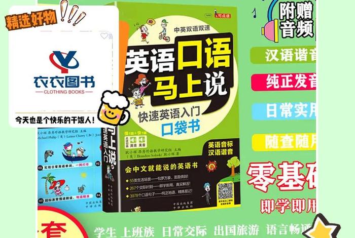 学英语基础是什么；学英语基础是什么水平