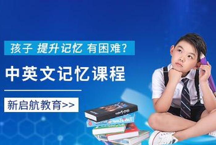 记忆培训班真的有用吗（记忆训练班对孩子有用吗）