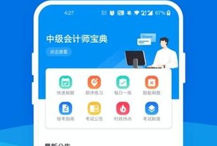 会计证学习软件（会计证app）