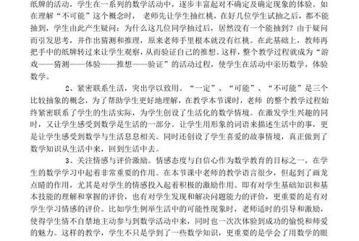数学评课稿万能模板；数学公开课评语和建议