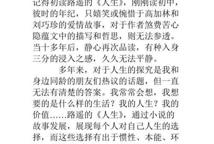 人生读后感500字（人生读后感500字左右）