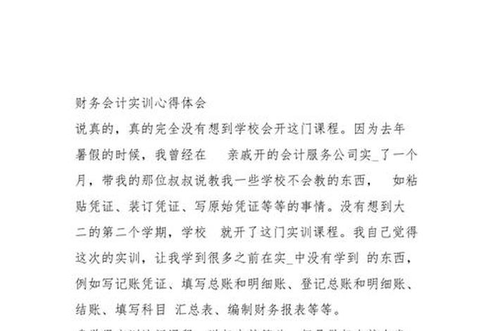 财务学习心得体会；财务心得体会范文4篇