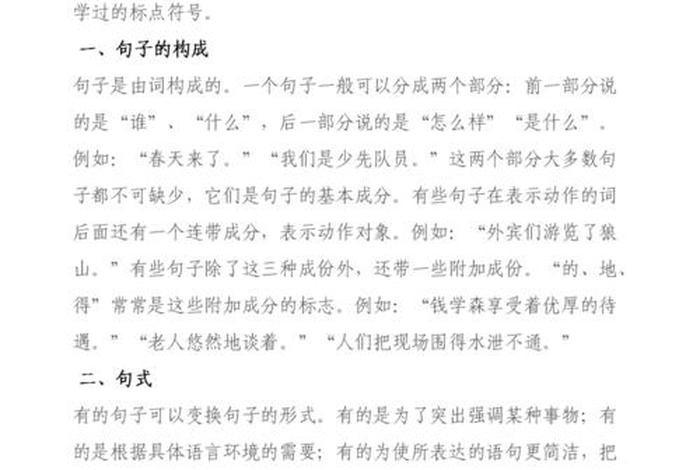 句子学习知识点；句子相关知识点