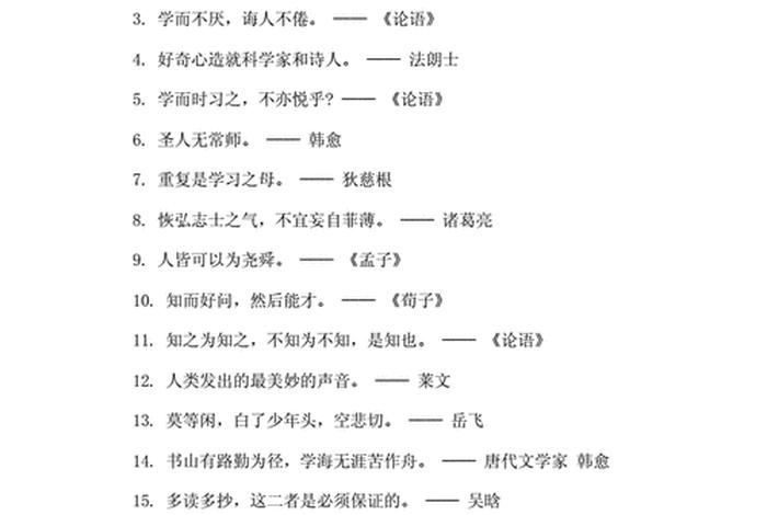 关于好学的口号 关于好学的名言警句大全