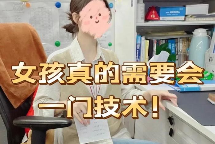 现在学什么技术最吃香 现在学什么技术最吃香女孩子