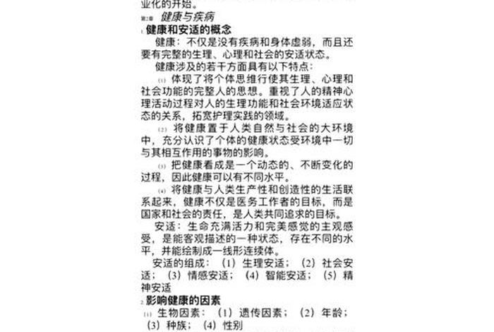 护理学基础必背知识点；护理学基础必背知识点第一章