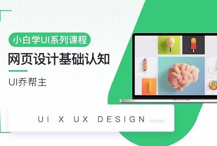 网站设计学习教程 网站设计教学视频