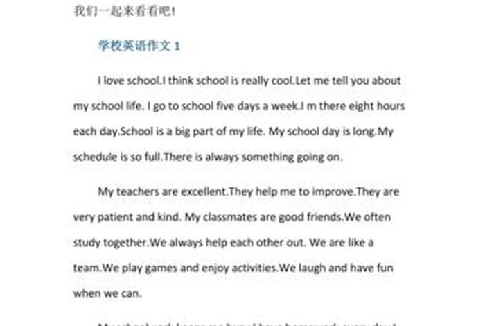 最好的学校英语作文；最好的学校英语作文70最高级