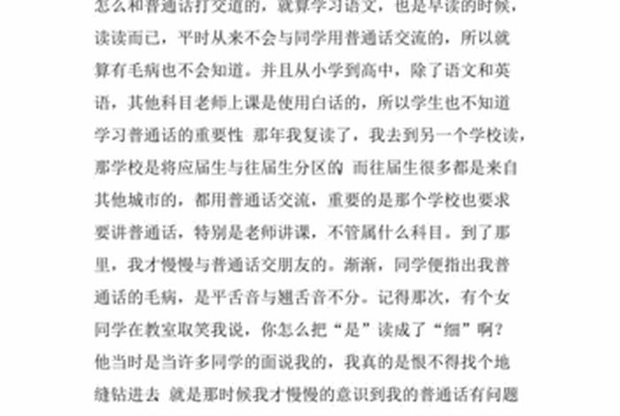 学习普通话的体会作文 学普通话的体会600字作文