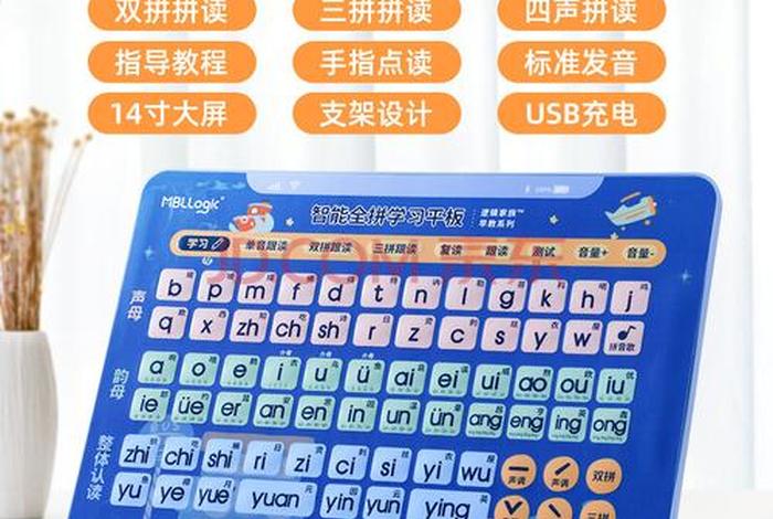 拼音学习机直播 学拼音神器