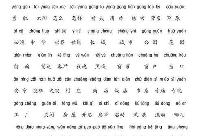 二年级语文上册全部课文 二年级语文上册全部课文词语表