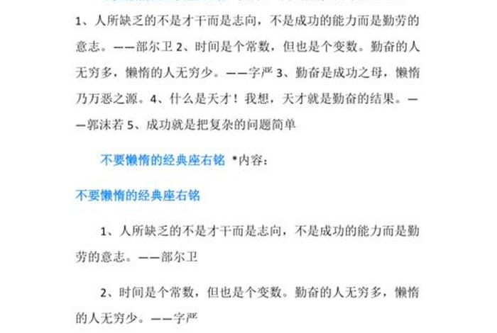 告诫学生不能偷懒的名言警句（告诫学生不能偷懒的名言警句是）