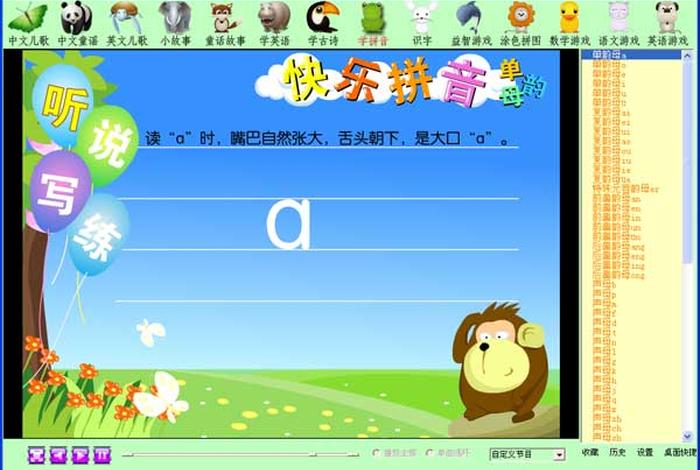 学习拼音的软件幼儿、幼儿学拼音软件下载