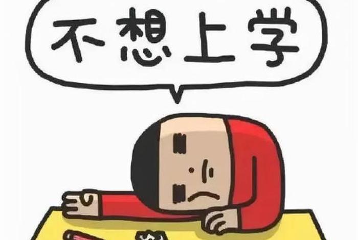 学不