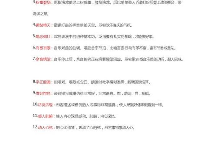 学习解释词语、解释词语100个