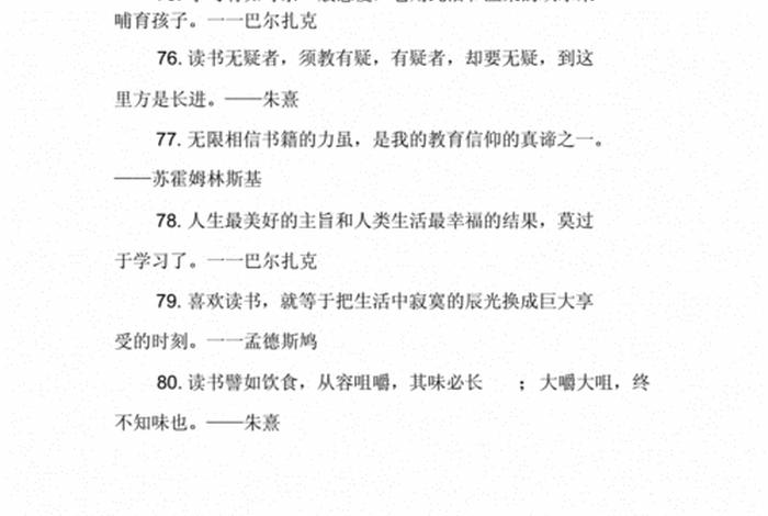 读书的好处优美句子（读书的好处优美句子短句）