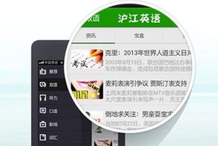 沪江英语app下载 - 沪江英语app下载官网