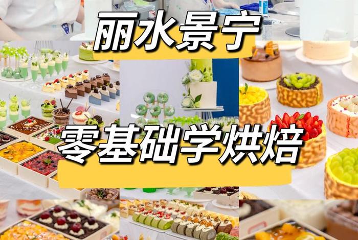 想要学习烘焙大概需要多少钱（学烘焙要多久大概多少钱）