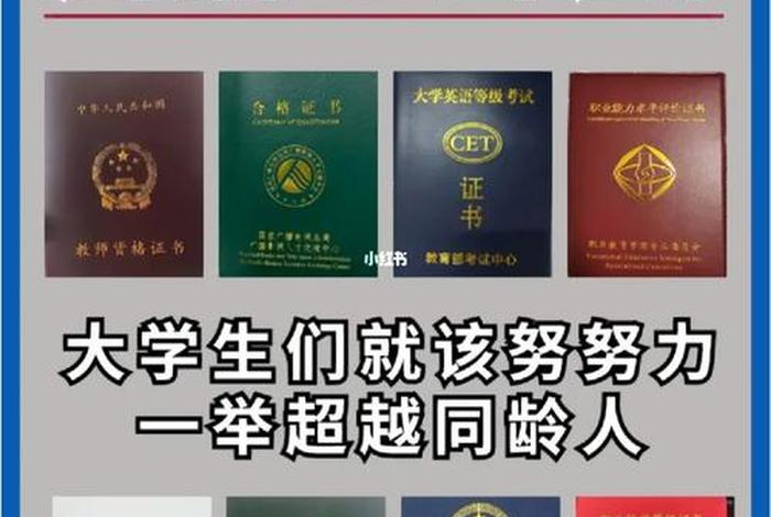 在校期间可以考的证书 在校期间可以考的证书有什么