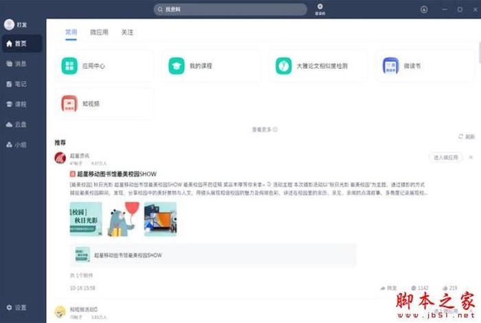 电脑开屏幕共享学习通会检测到吗（电脑共享屏幕开会的软件）