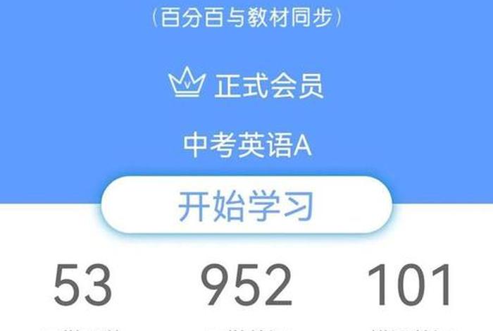 英语单词学习软件中考，中考必备英语单词软件