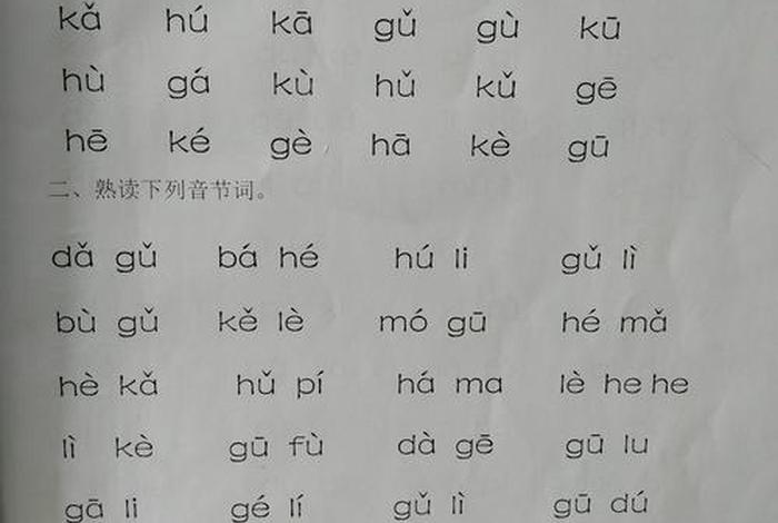 拼音