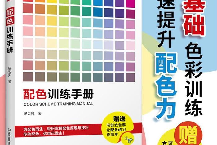配色学习看什么书 - 学配色的书