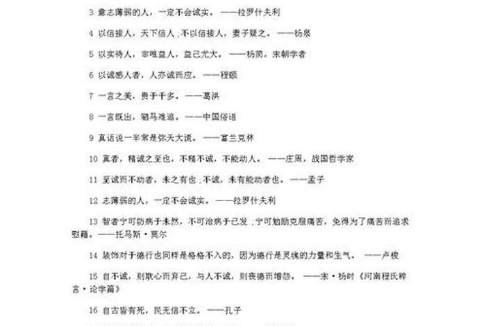 名人名言50字摘抄（名人名言50字摘抄简短）