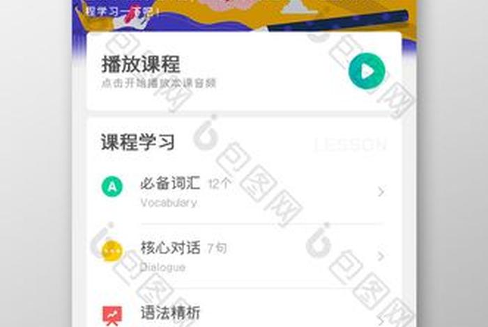 课程软件app；课程软件大全破解版