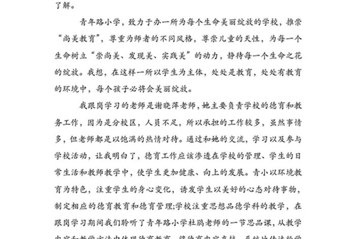 跟班学习心得体会300字，跟班体会怎么写